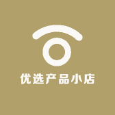 优选产品小店