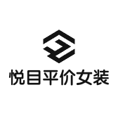 悦目平价女装集合店