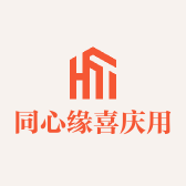 同心缘喜庆用品