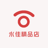 永佳精品店