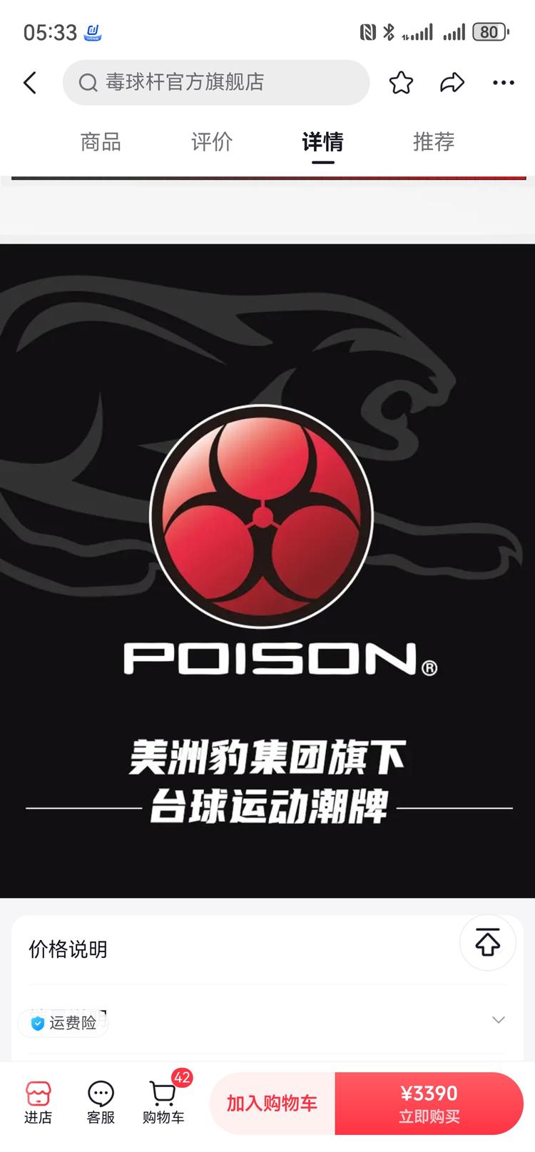 毒YAO台球杆专享店
