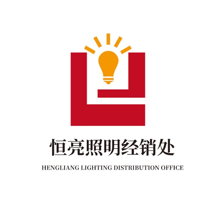 恒亮照明电器经销处