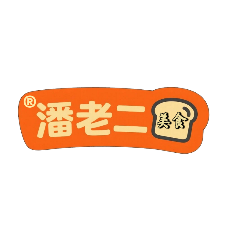 潘老二食品