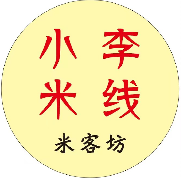 小李米线