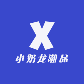 小奶龙潮品