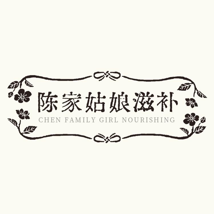 陈家姑娘滋补
