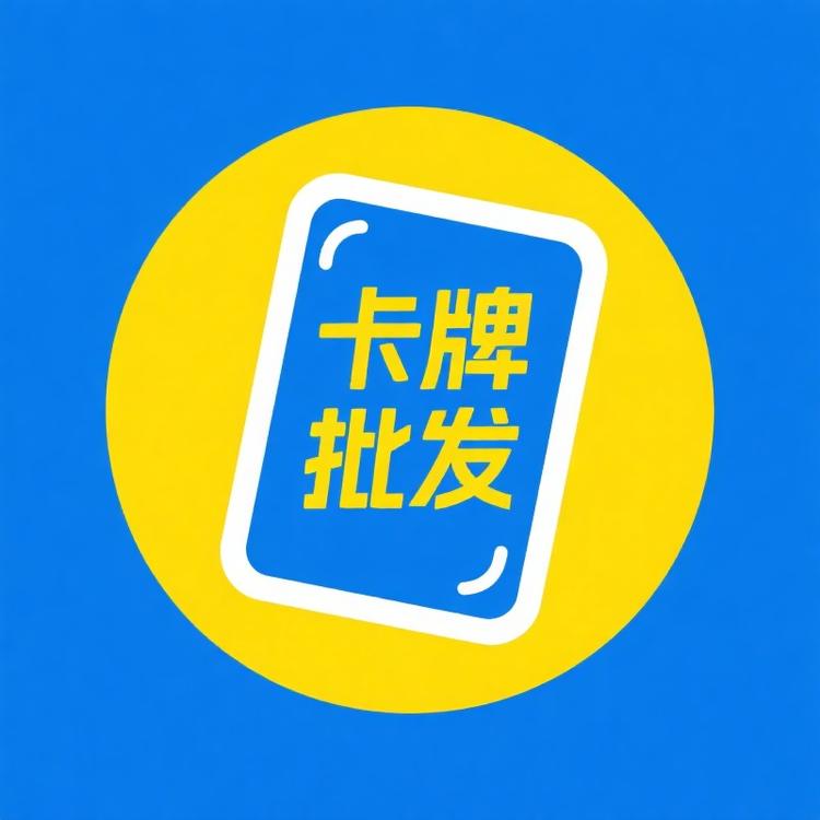 卡牌批发店