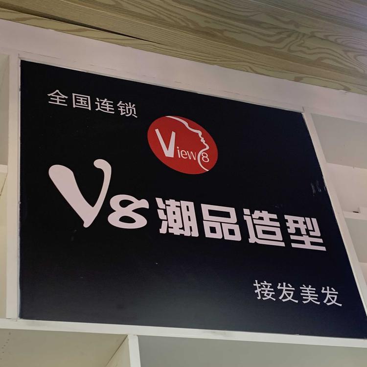 青山区微吧美发店的小店