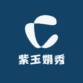 紫玉娟秀