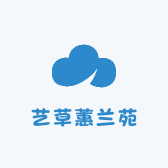 艺草蕙兰苑