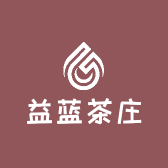 益蓝茶庄