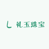 礼玉珠宝