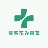 春漫花卉园艺