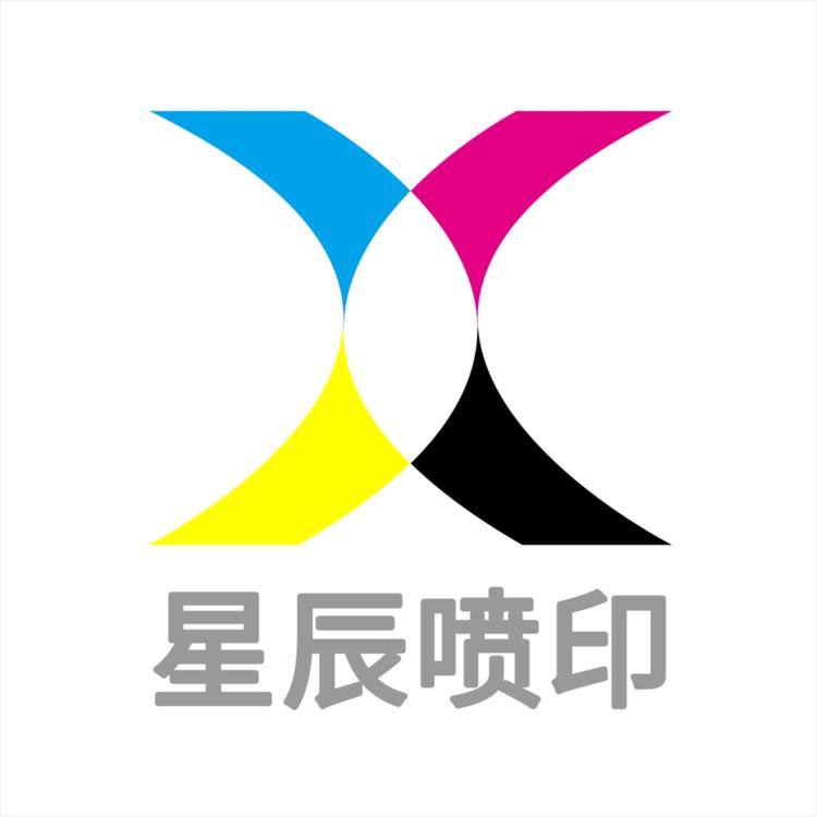 星辰喷印