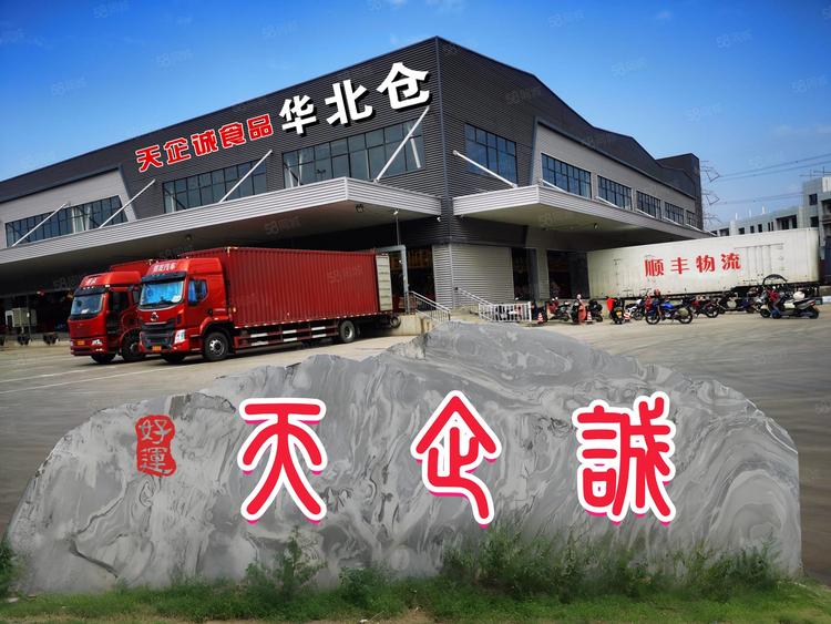 天企诚食品华北仓