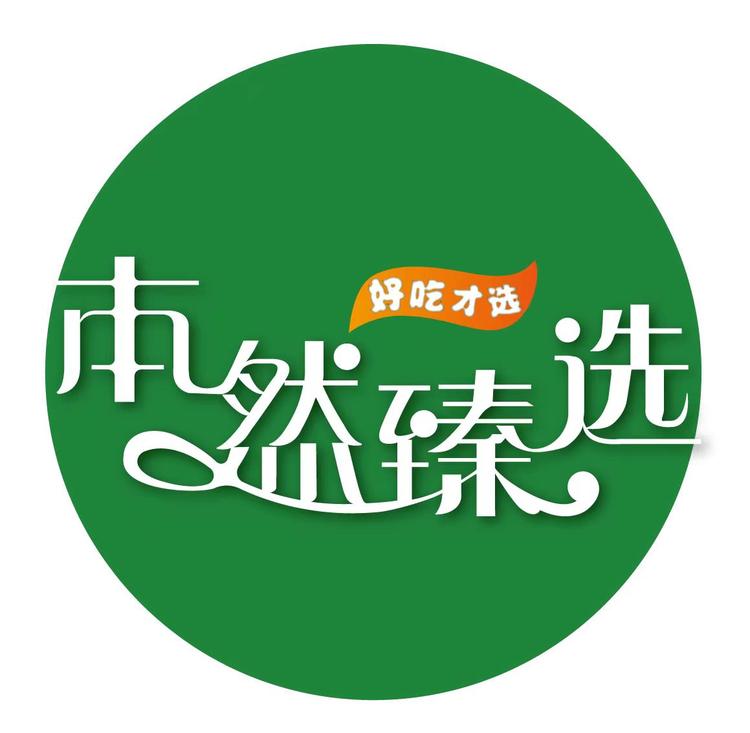 本然甄选