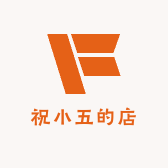 祝小五的店
