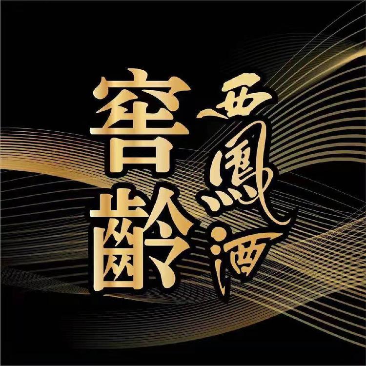 窖龄西凤酒业专卖店