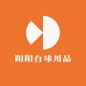 阳阳台球用品