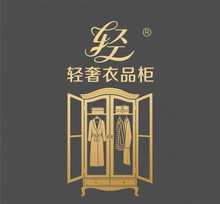 轻奢衣品柜