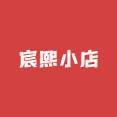 宸熙杂货店