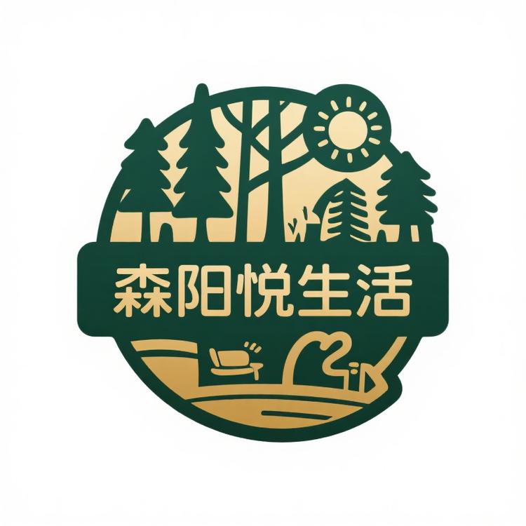 森阳悦生活