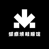 楚意境鞋服馆