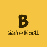 宝葫芦潮玩社