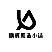 鹏辉甄选小铺