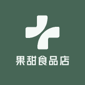 果甜食品店