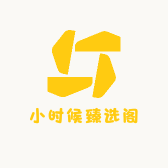 小时候臻选阁