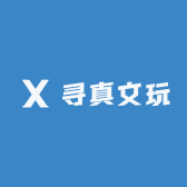 寻真文玩