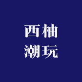 西柚潮玩第五人格