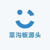 菜沟板源头厂家