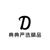 典典严选精品