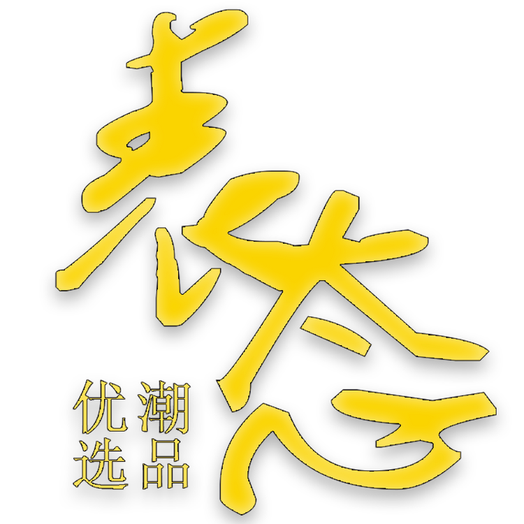 表态潮品优选