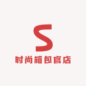 时尚箱包官店