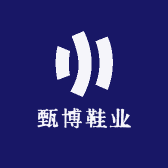 甄博鞋业