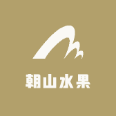 朝山水果生鲜