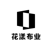 花漾布业