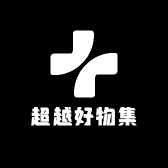 超越好物集