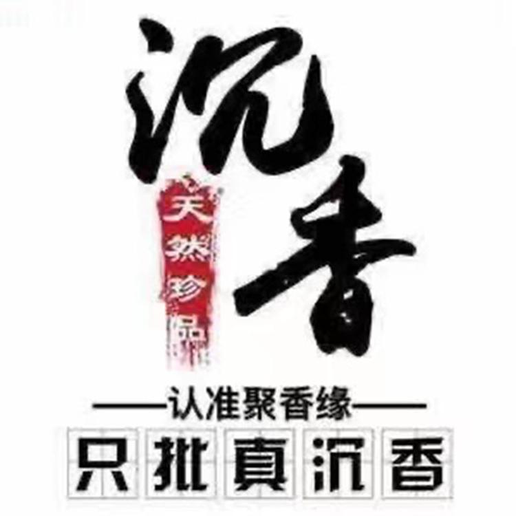 聚香缘香道馆