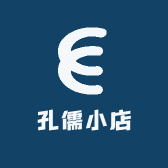 孔儒小店