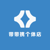 带带携个体店