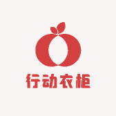 行动衣柜