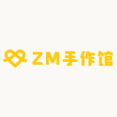 ZM手作馆