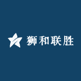 狮和联胜