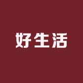 好生活胶带