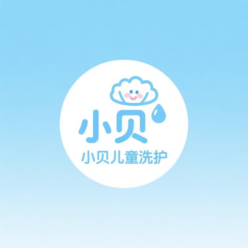 小贝儿童洗护专店