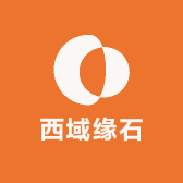西域缘石